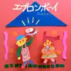 DJ Misoshiru & MC Gohan - エプロンボーイ - Single